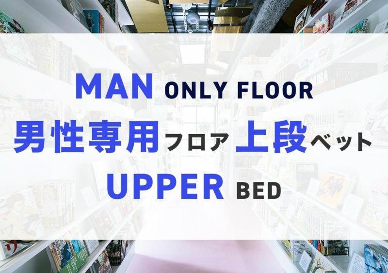 Manga Art Hotel, טוקיו מראה חיצוני תמונה